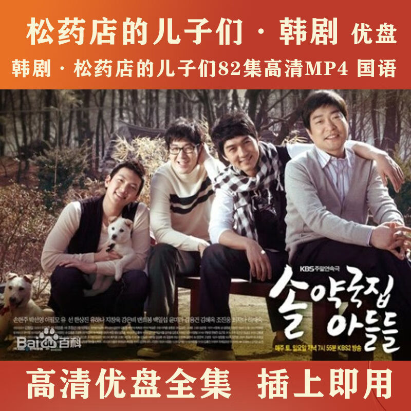 hknx韩剧:松药店的儿子们82集国语优盘:松药店的儿子们韩剧u盘高清mp4