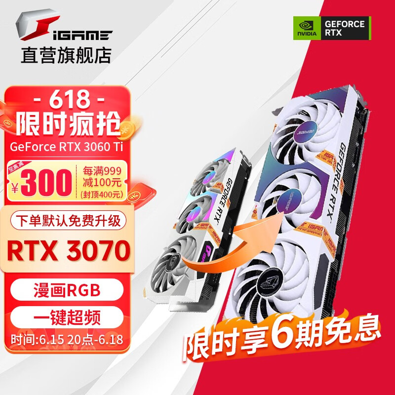 七彩虹 RTX3060ti g6x  Ultra AD电竞游戏RTX4060Ti显卡 RTX3060Ti G6X默认升级RTX3070