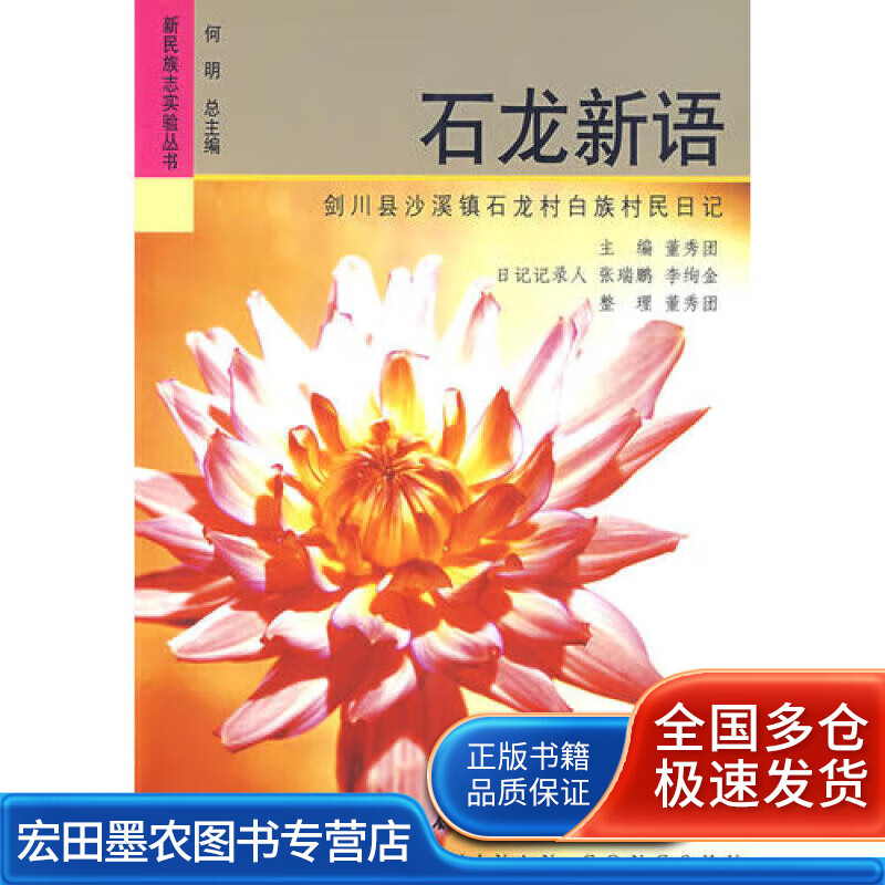 石龙新语【正版好书】