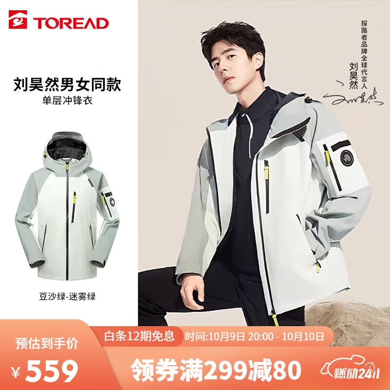 探路者(TOREAD)刘昊然同款单层冲锋衣 23秋冬男士户外防风防水登山服TABBBL91664