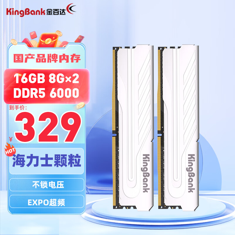 金百达（KINGBANK）16GB(8GBX2)套装 DDR5 6000 台式机内存条海力士颗粒银爵系列 C36属于什么档次？