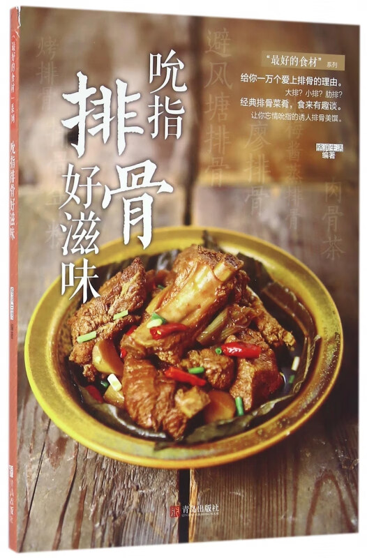 吮指排骨好滋味