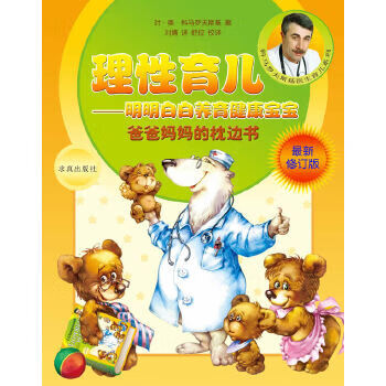 理性育儿