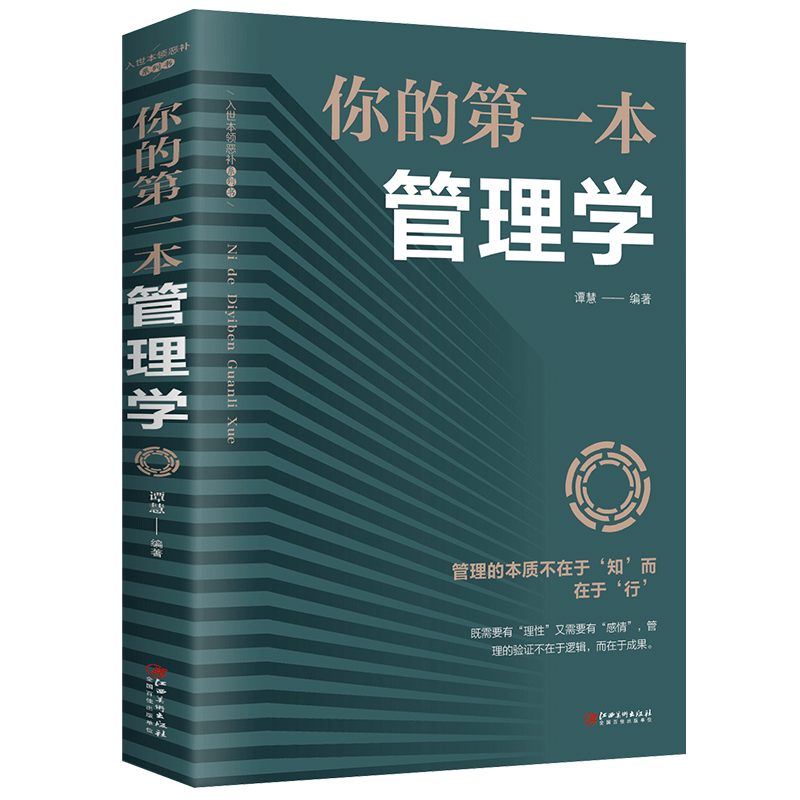 【清退下架】【官方正版】你的一本管理学 高效能人士的七个习惯思维掌控企业团队管理培训领导力销售管理成功励志管理类图书籍HD