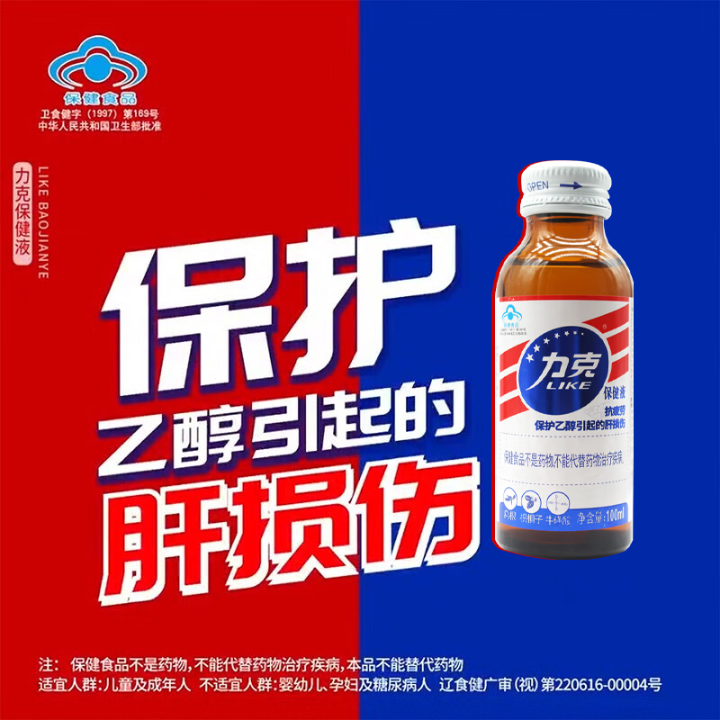 力克【药房直售】力克 保健液 100ml 抗疲劳 保肝护肝 改善记忆 10箱【100瓶装】三个月储备 100ml*100瓶
