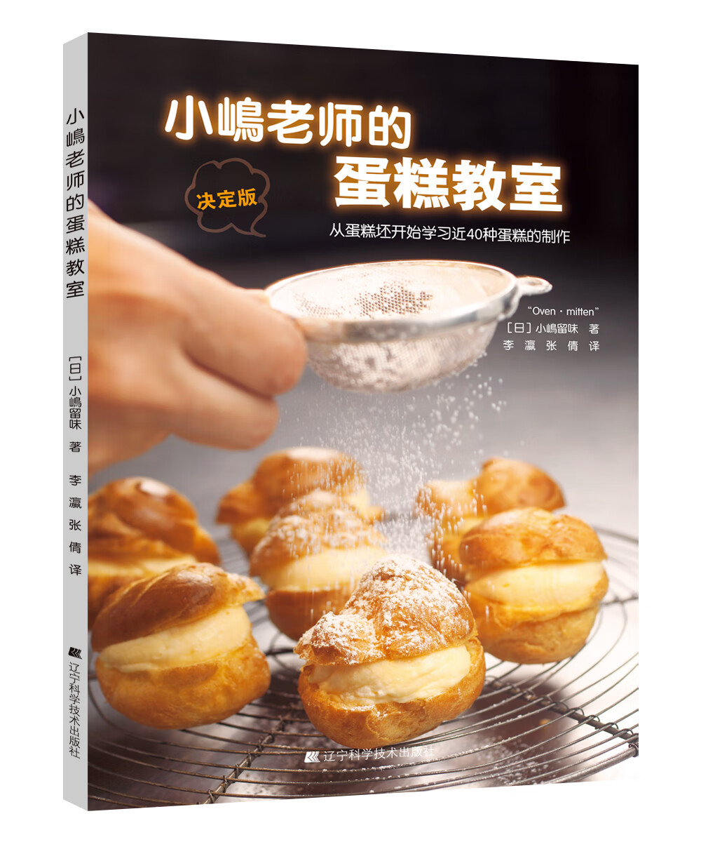 小嶋老师的蛋糕教师