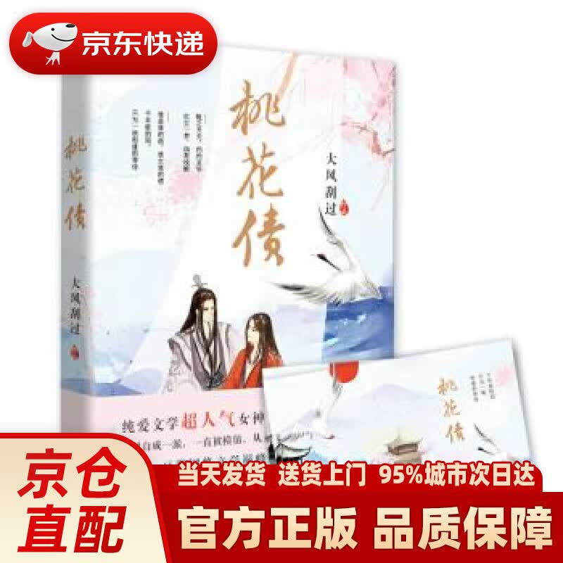 【新华正版图书】桃花债 大风刮过 中国文联出版社