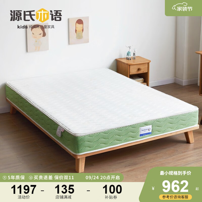 源氏木语儿童家具 儿童床垫家用1.2米1.5天然椰棕硬垫护脊护眠环保透气棕垫 儿童床垫 【绿+白】(厚22cm) 1.35*2.0m高性价比高么？