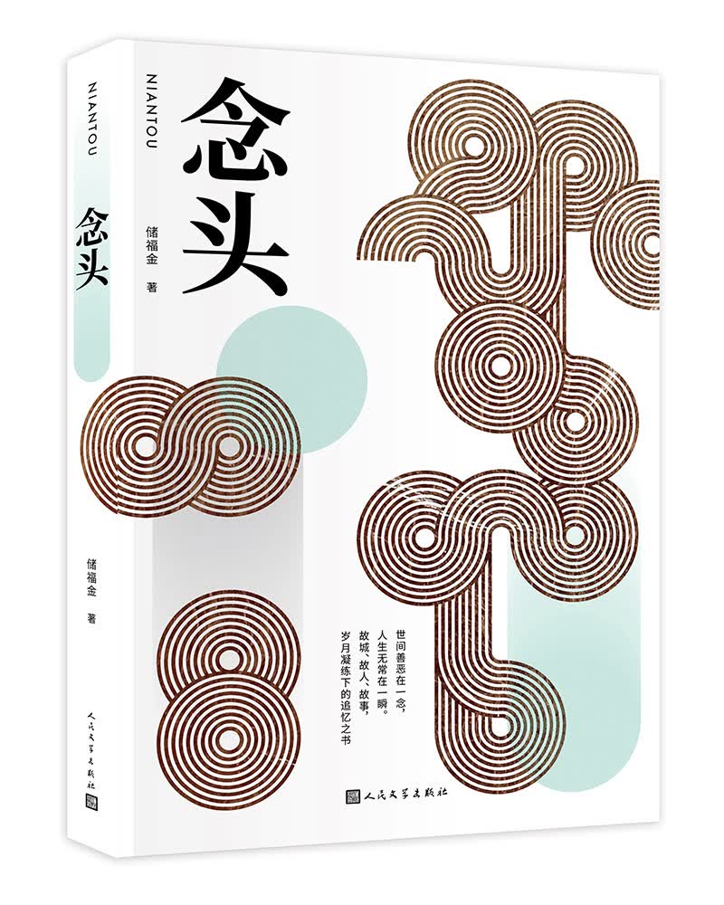 念头