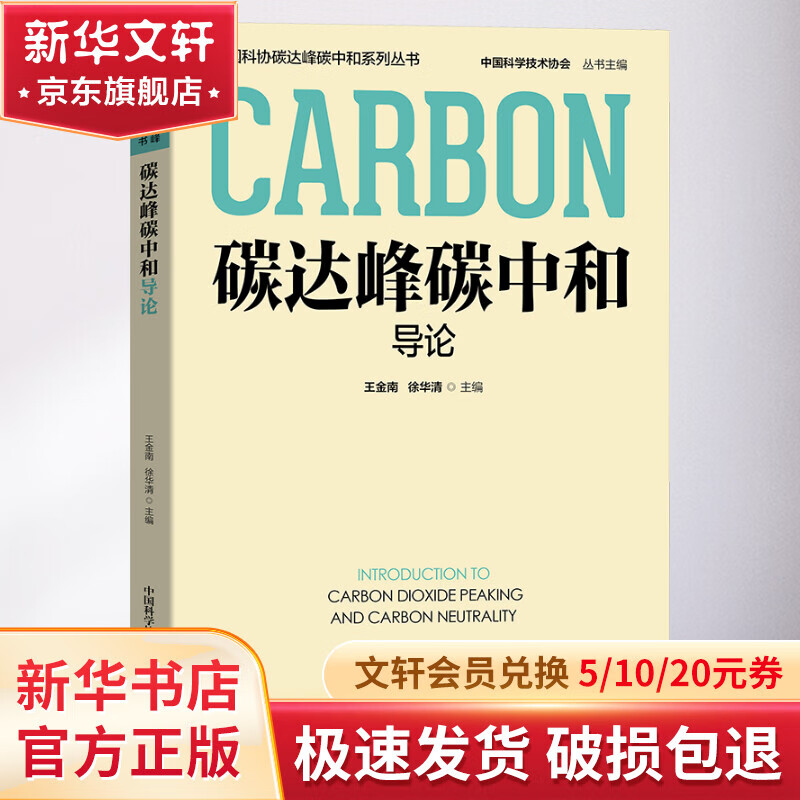 碳达峰碳中和导论 图书高性价比高么？