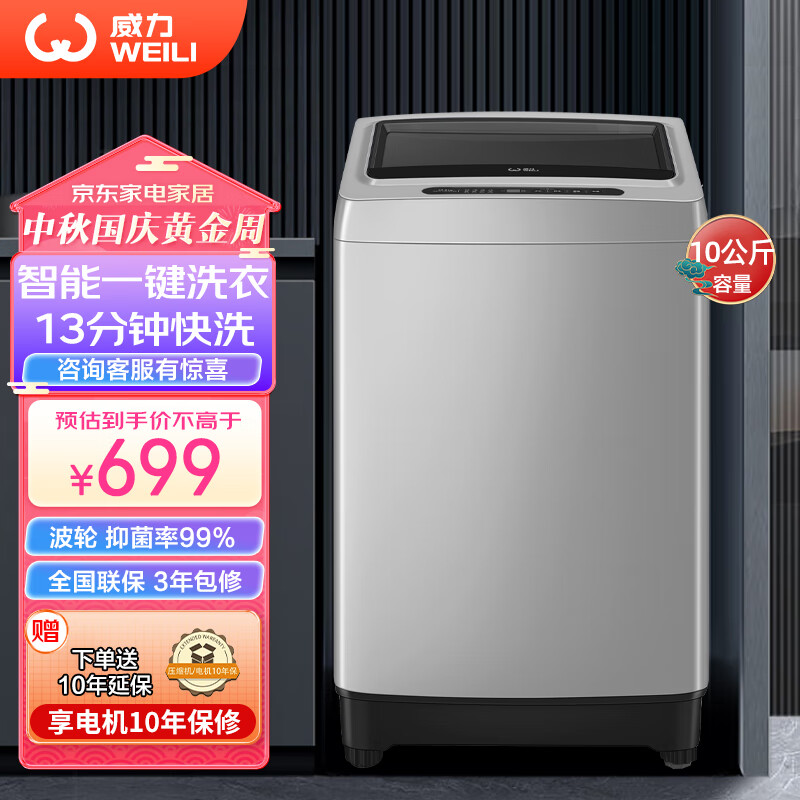 威力（WEILI）威力10公斤大容量全自动波轮洗衣机 智能称重13分钟快洗 防锈箱体 自判水位一键洗衣 XQB100-10099