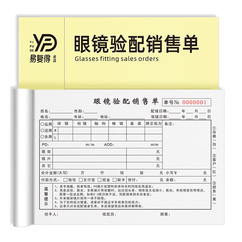 32k三联眼镜验配销售单无碳复写纸配镜定单眼镜店验光处方单20本装