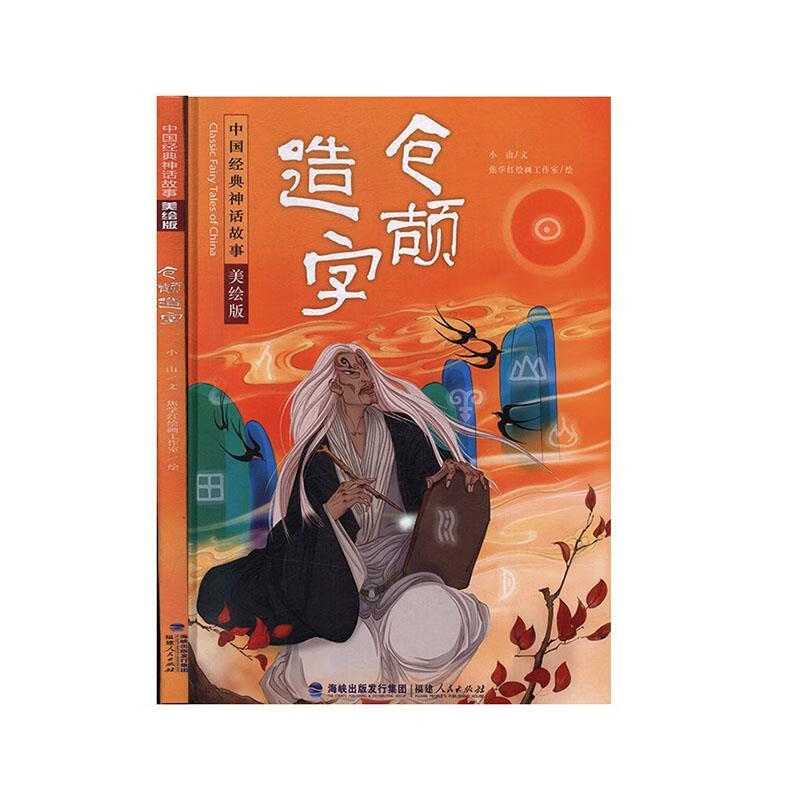 仓颉造字
