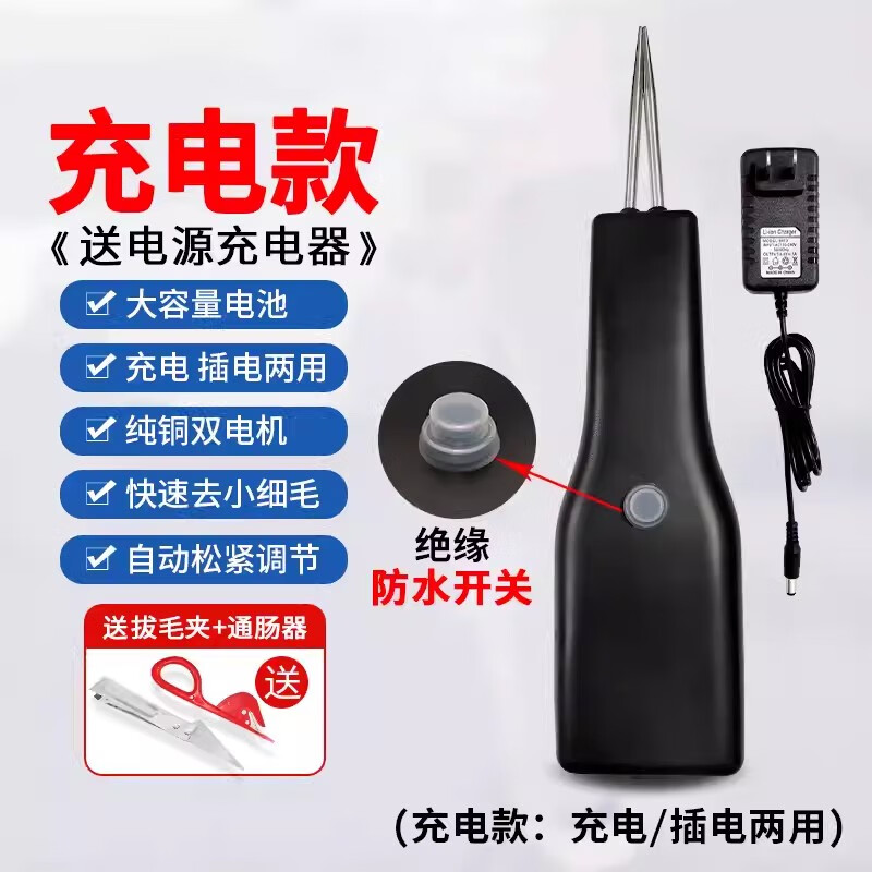 贝净洁家禽电动拔毛神器鸡毛鸭毛鹅毛手持脱毛机充电拔毛机夹子家用商用 充电无线款（升级150W大功率/纯铜双电机）