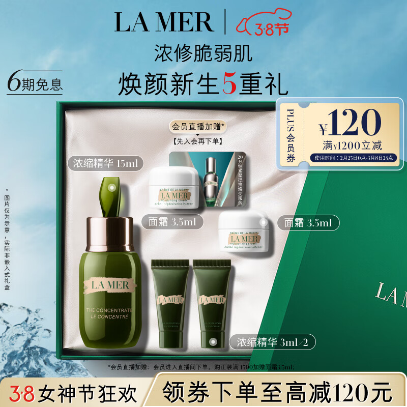 海蓝之谜（LA MER）浓缩修护精华露15ml舒缓护肤品套装化妆品礼盒生日礼物送女友