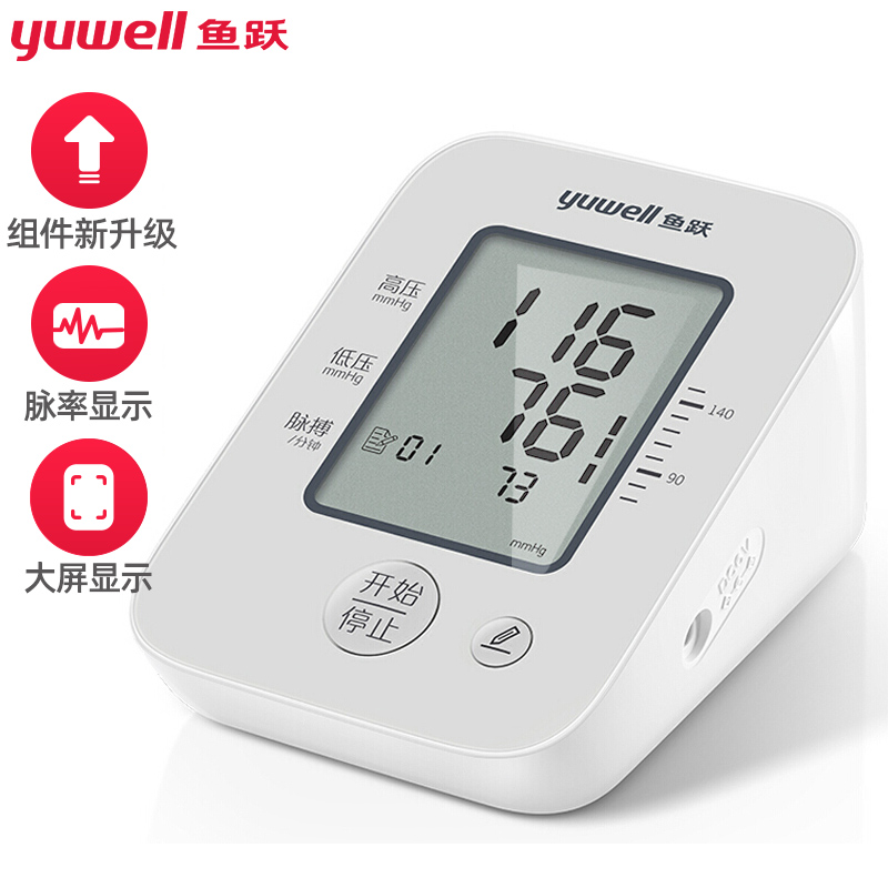 鱼跃(YUWELL)电子血压计YE660A-准确快速智能的医用上臂式测血压仪器