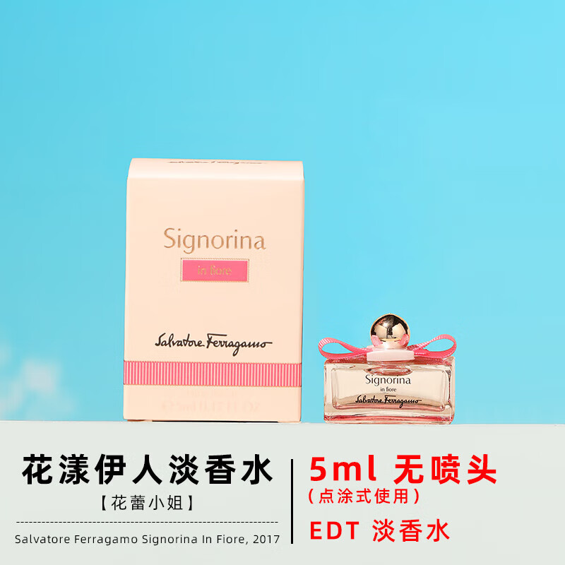 菲拉格慕(ferragamo)正品菲拉格慕玄魅典雅花漾伊人本女士淡香水小样