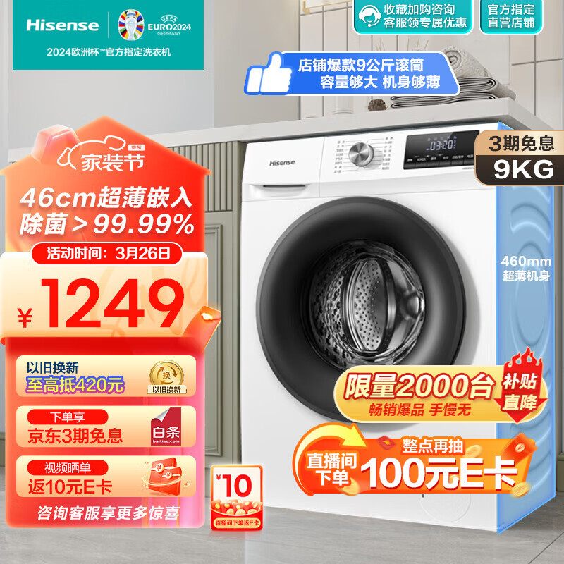 海信HG90DG12F洗衣机推荐哪款？评测教你怎么选