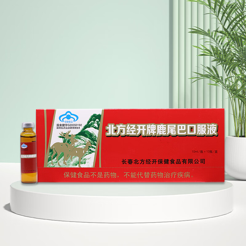 鹿尾巴精口服液包邮】北方经开鹿尾巴精口服液10ml*10支 增强免疫功能