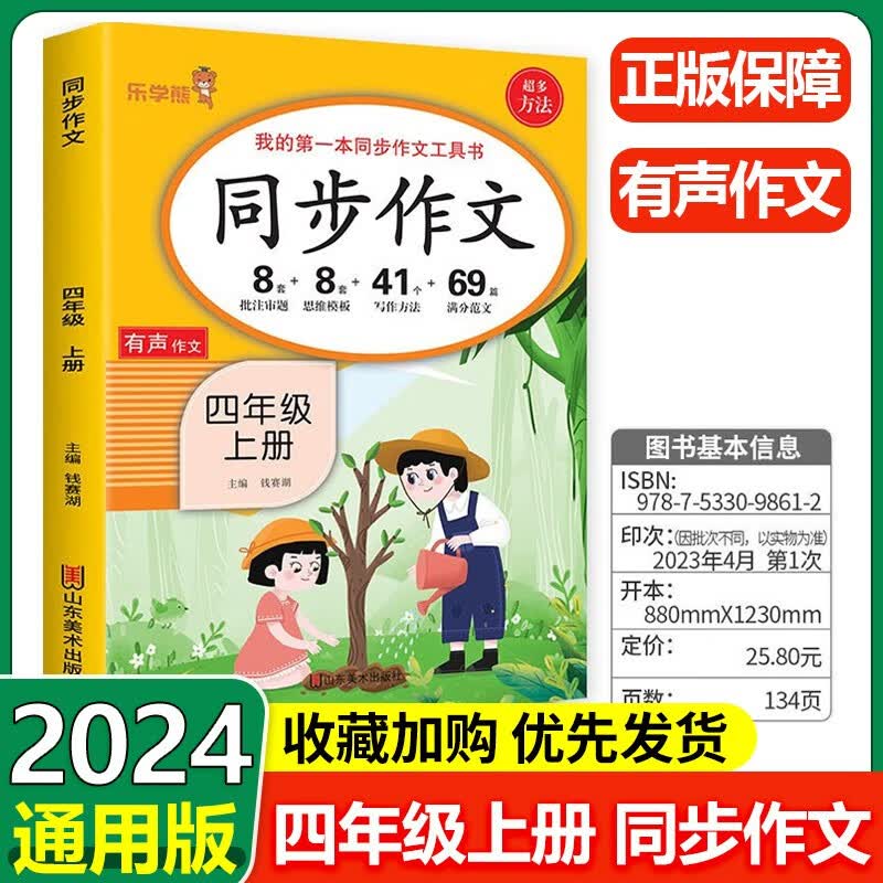 年级可选】响当当同步作文一二三四五六年级上册拓展阅读语文教材同步小学生课外阅读理解强化训练 四年级上 同步作文 通用版