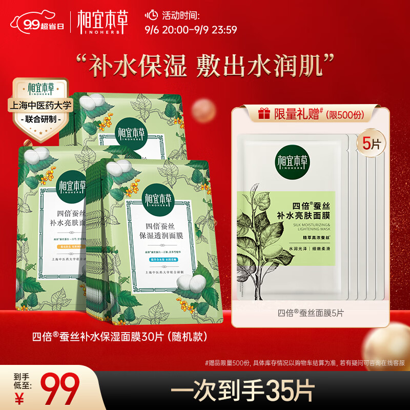 相宜本草 四倍蚕丝补水保湿亮肤透润面膜套装30片（保湿透润+补水亮肤）属于什么档次？