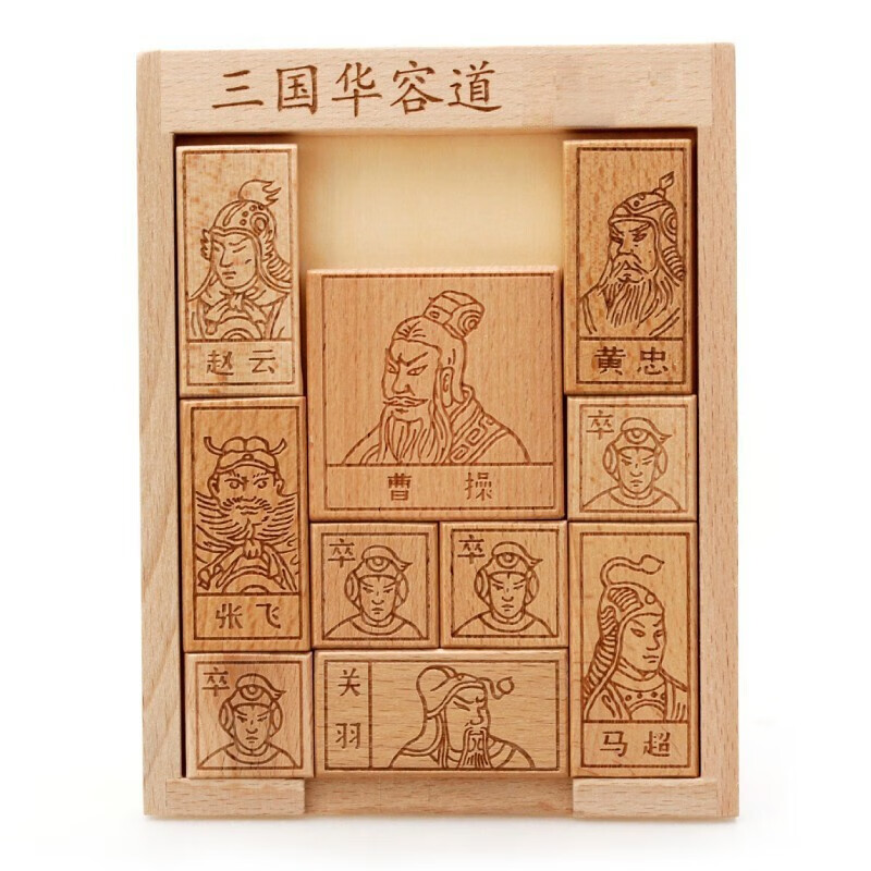 拼图滑块儿童数学玩具早教木质子桌游生日礼物奖品 三国华容道木质