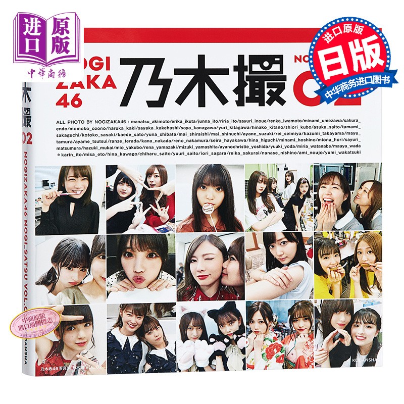 乃木撮 VOL.02 日文原版 乃木坂46写真集 Friday 生田绘梨花 白石麻衣 大园桃子