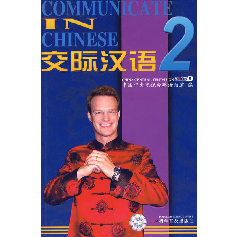 交际汉语2