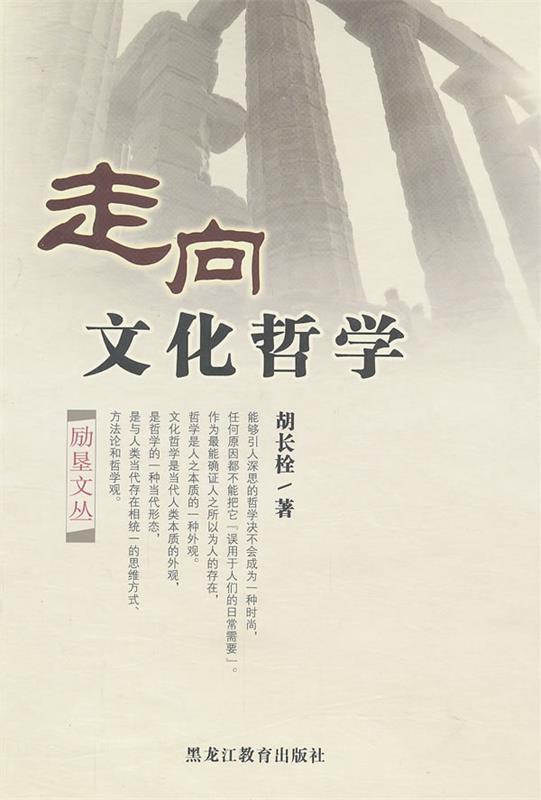 走向文化哲学