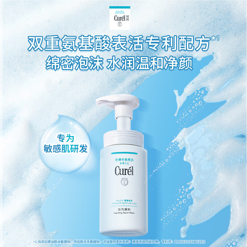 珂润（Curel）保湿洁颜泡沫150ml 氨基酸洗面奶敏感肌适用 礼物 成毅代言