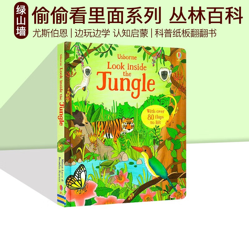 look inside the jungle 偷偷看里面系列之丛林 低幼科普翻翻书认知