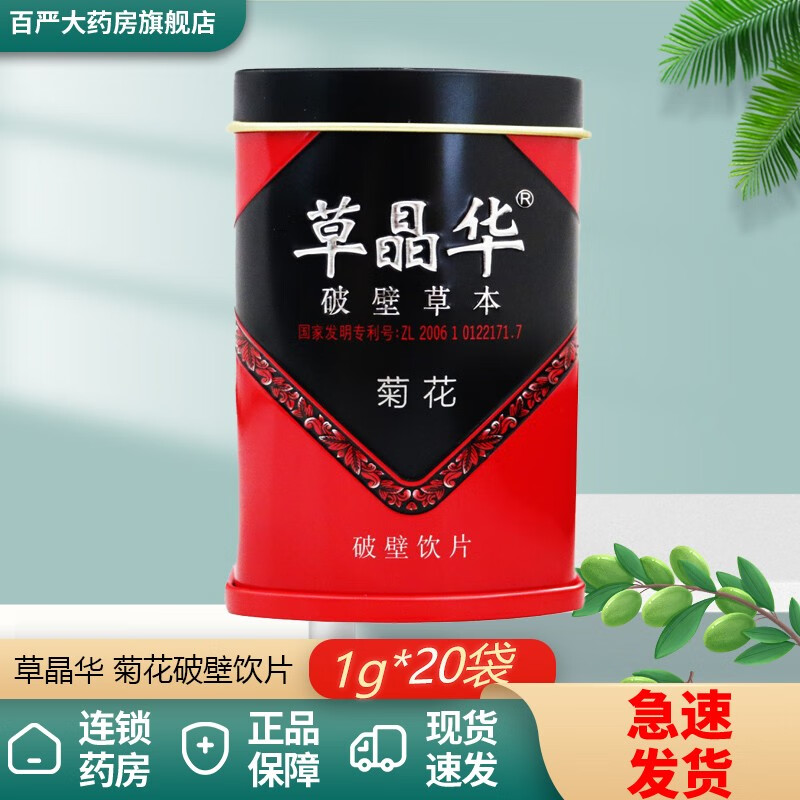 草晶华 菊花破壁饮片1g*20袋 1罐