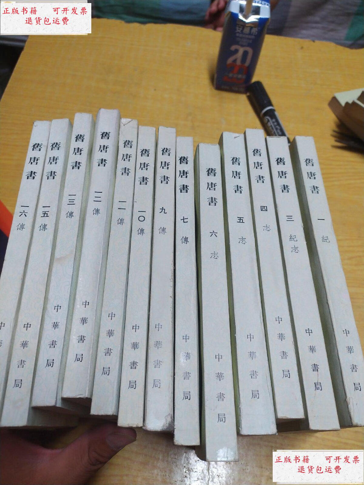 【二手9成新】旧唐书《全16册缺2/8/14》13册合售 /刘昫等 中华书局