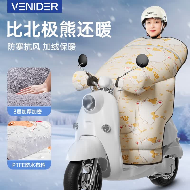 VENIDER电动车挡风被冬季保暖加绒加厚电瓶车挡风罩防雨水摩托车防风衣 【元气喵喵】升级款加绒加厚高性价比高么？