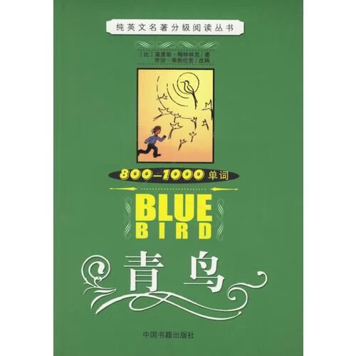 青鸟800-1000单词