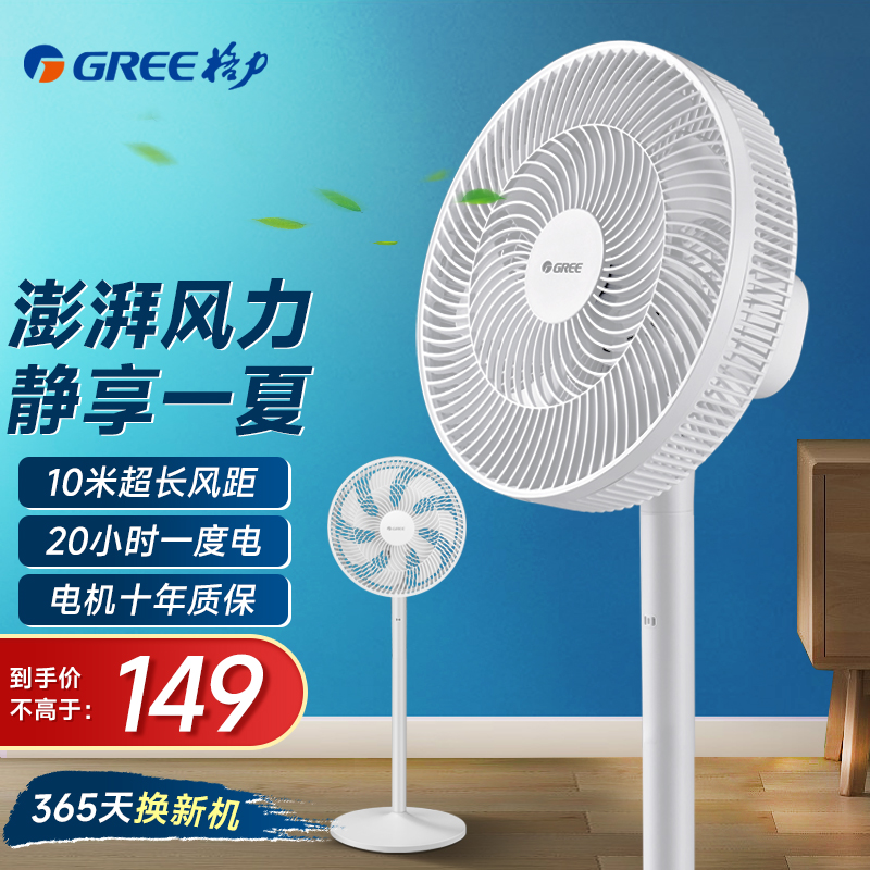 格力（GREE）7叶柔和电风扇评测哪一款功能更强大,评测哪款值得买？