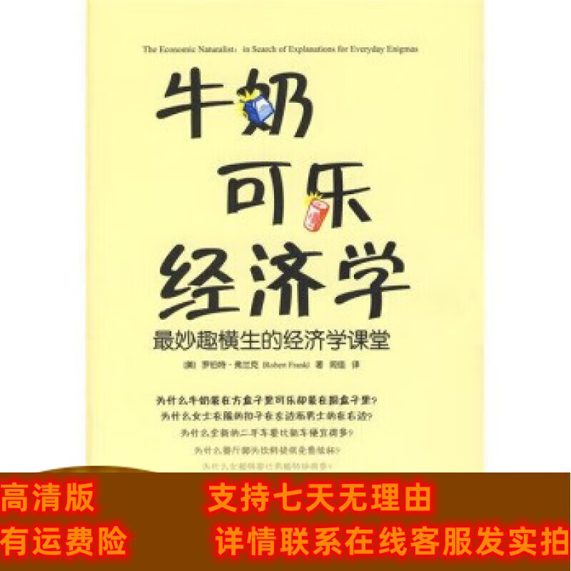 定制款 牛奶可乐经济学 中国人民大学出版社