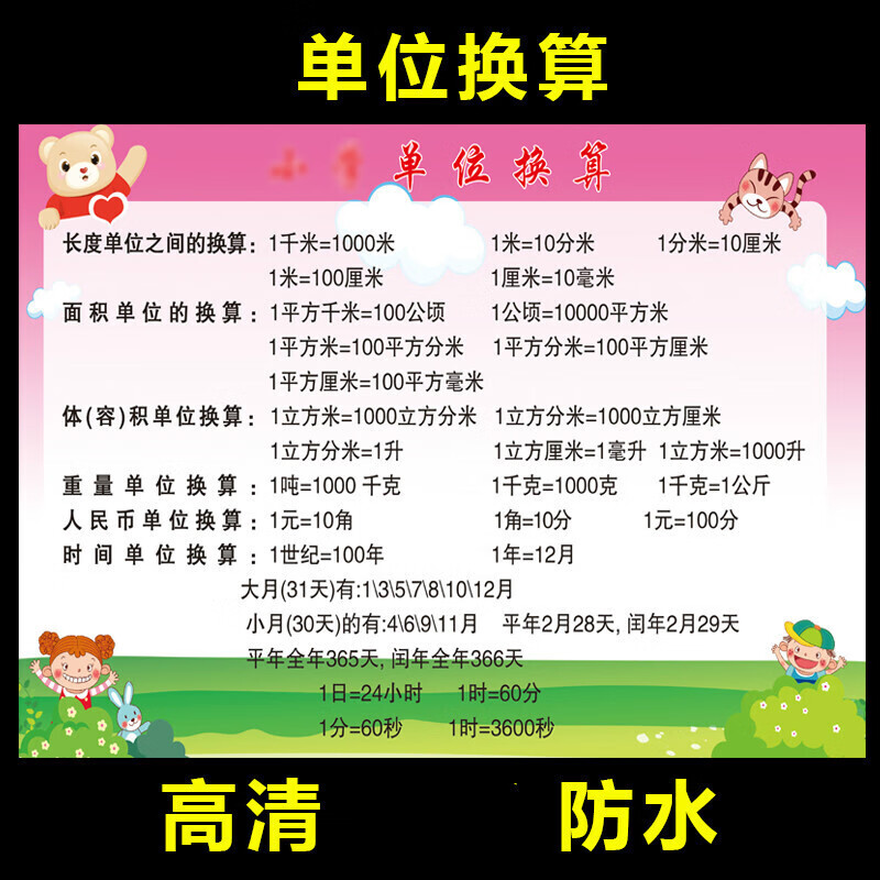 小学单位换算 40x60(厘米)=24寸 相纸(背面无胶)