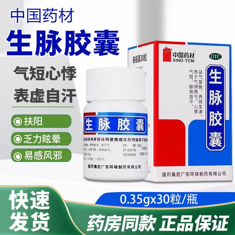 35g*30粒 益气复脉 养阴生津 用于气阴两亏 5盒装