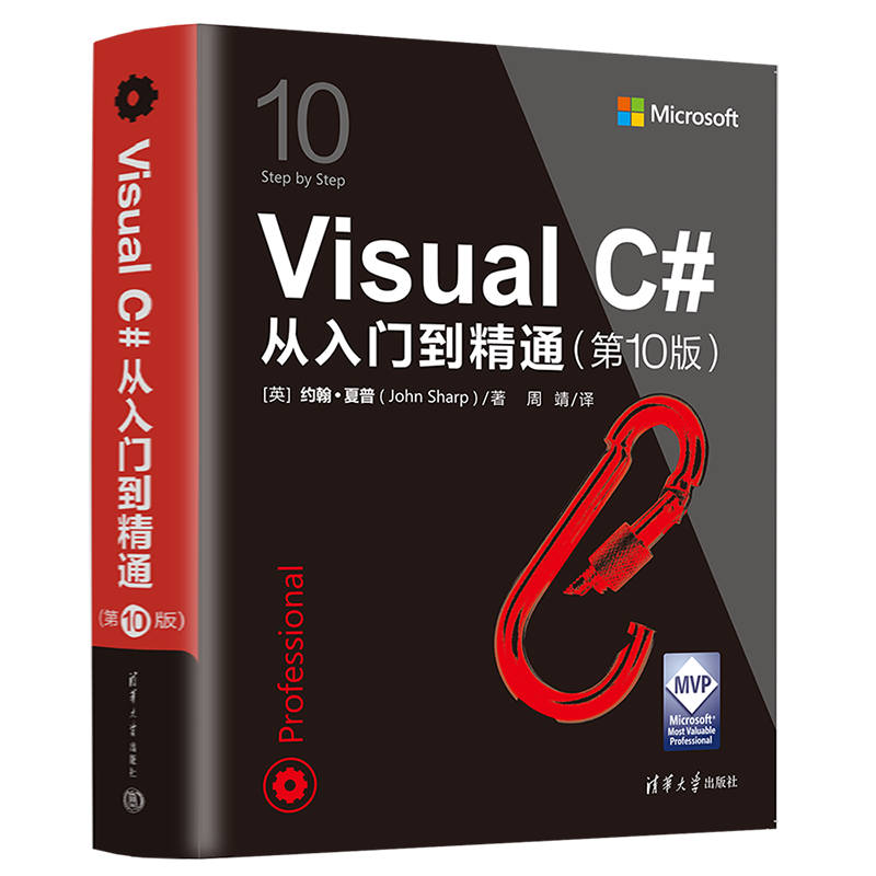 Visual C#从入门到精通（第10版）