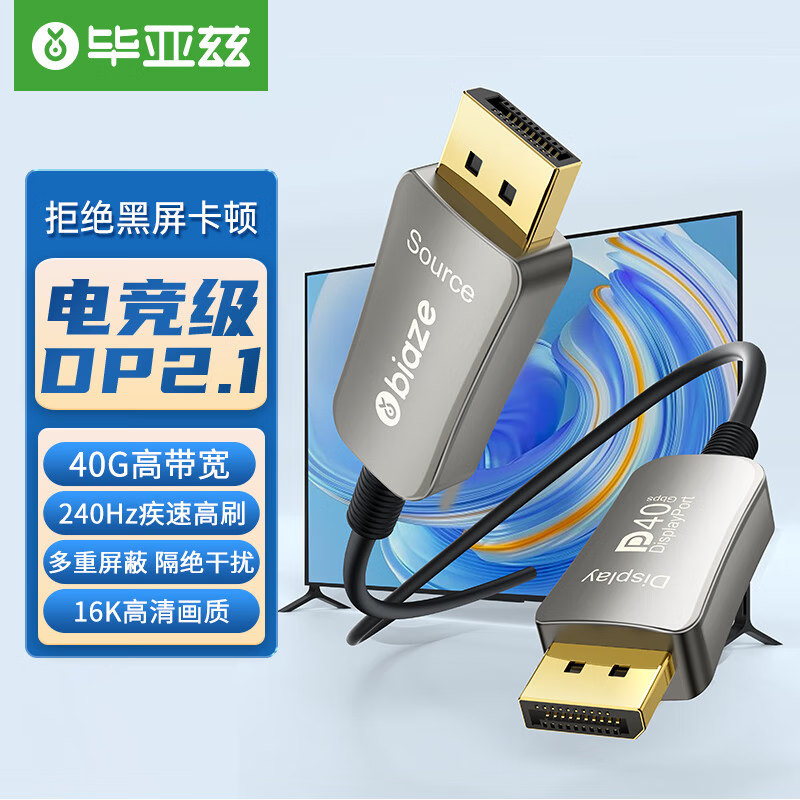 毕亚兹光纤DP线2.1/2.0版4K240hz8K60hz数字高清视频连接线电竞电脑主机显示器连接线 DP2.1版【16K工程级光纤】HX91-5m
