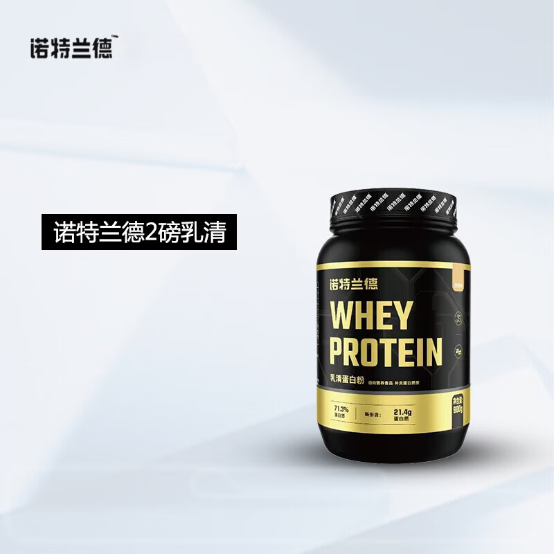 诺特兰德乳清蛋白质粉2磅分离水解乳清增肌粉健身男女 2磅乳清 阿萨姆