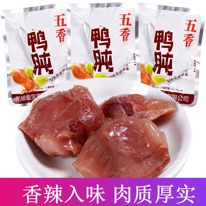佑康泰【精选】五香鸭肫真空独立小包装袋装零食办公室休闲小吃食