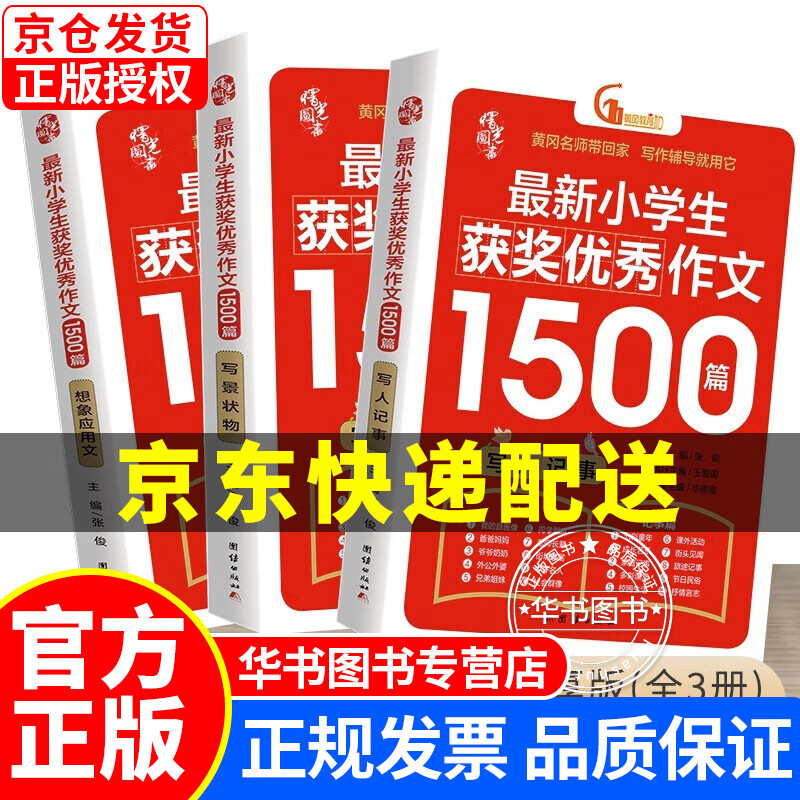 【挑选】作文书大全小学生三至五六年级四作文优选小学作文精选课外书籍3-4-5-6语文阅读与写作技巧起步作文选儿童读物上册下JST 获奖+优秀作文1500篇3册
