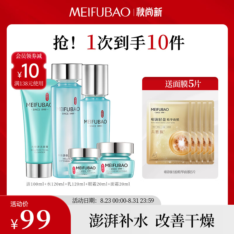美肤宝水份源保湿礼盒水乳(洁水乳眼霜面霜)补水护肤品套装七夕礼物怎么看?