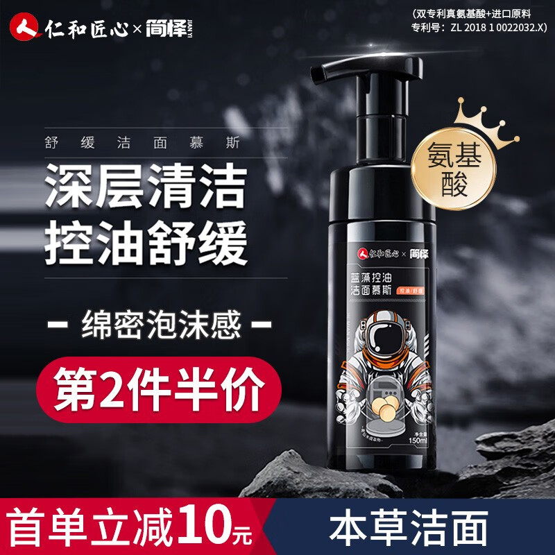 仁和匠心男士氨基酸洗面奶深层清洁毛孔控油泡沫洁面慕斯温和收缩舒缓肌肤 蓝藻控油洁面慕斯150g/瓶
