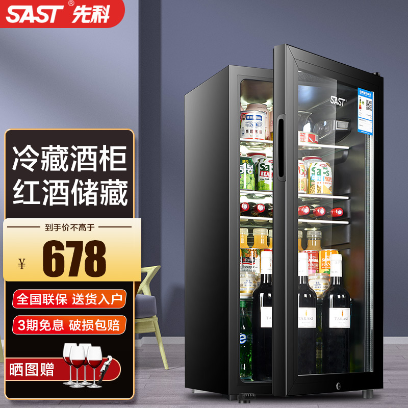 先科（SAST）100升冰吧家用商用红酒柜 小型家用迷你单门电冰箱酒店展示柜茶叶柜 冷藏保鲜柜