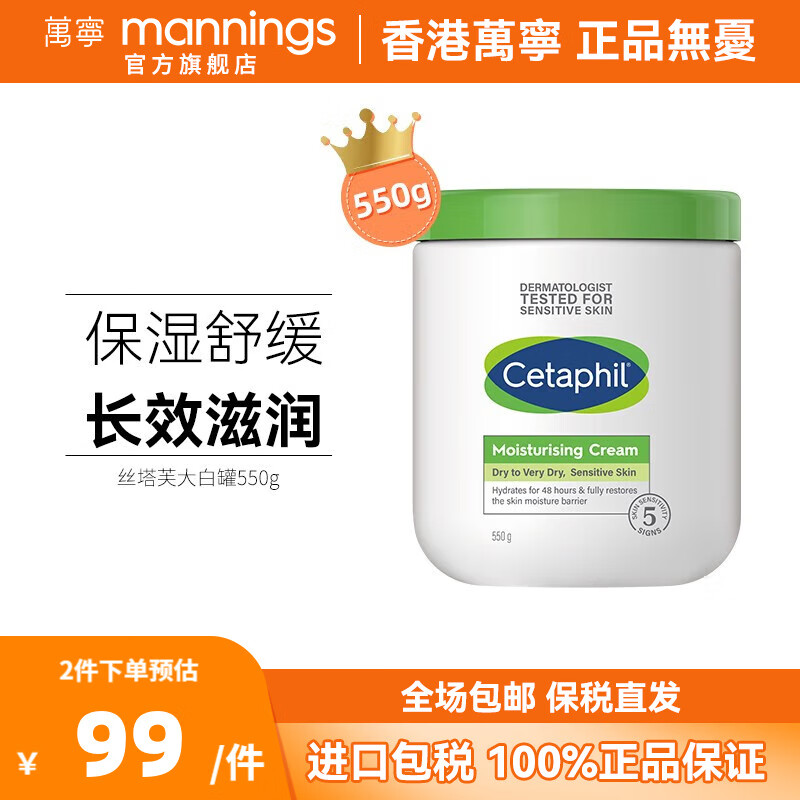 Cetaphil丝塔芙大白罐保湿霜 乳霜滋润补水身体乳润肤乳烟酰胺敏感肌适用 单罐装规格550g属于什么档次？