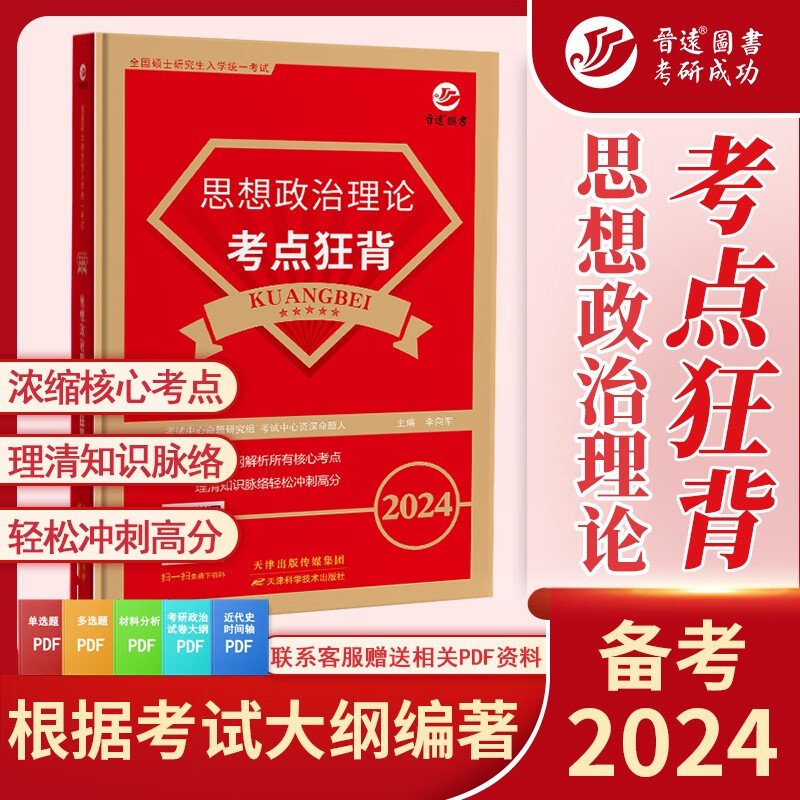 备考2023年考研政治考点狂背 思想政治理论核心知识点 考研政治知识点冲刺背诵