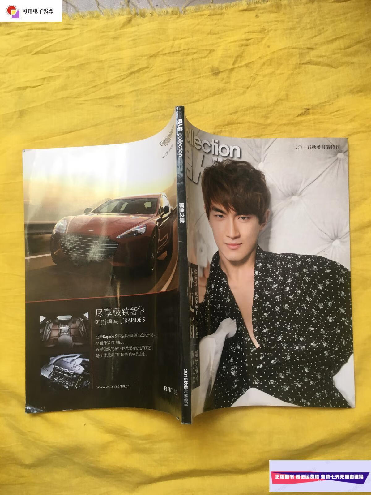 【二手9成新】男人装 2015秋冬时装特刊(封面林更新) /男人装杂志